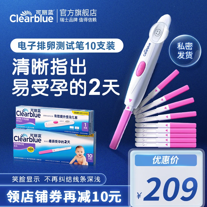 可丽蓝促黄体生成激素(LH)电子判读器1支 笑脸棒排卵试纸10支装