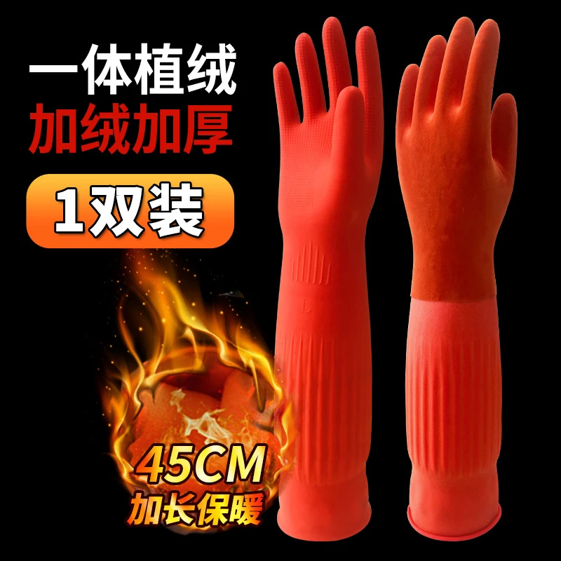 加绒加厚防油植绒乳胶手套家用厨房洗碗橡胶耐用耐磨劳保清洁手套