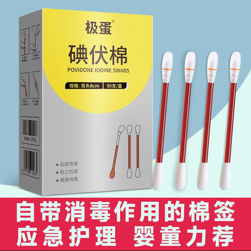 【日用好物】碘伏消毒棉签婴幼儿级酒精消毒棉签多功能独立包装家用