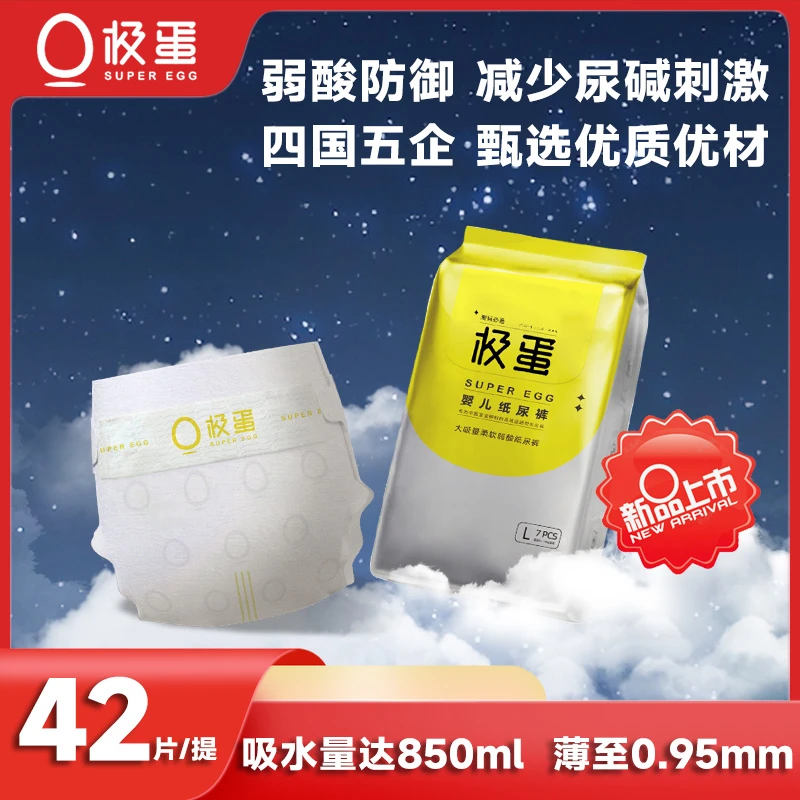 极蛋弱酸纸尿裤超薄透气亲肤夏天尿不湿新生儿尿不湿大容量隔尿垫