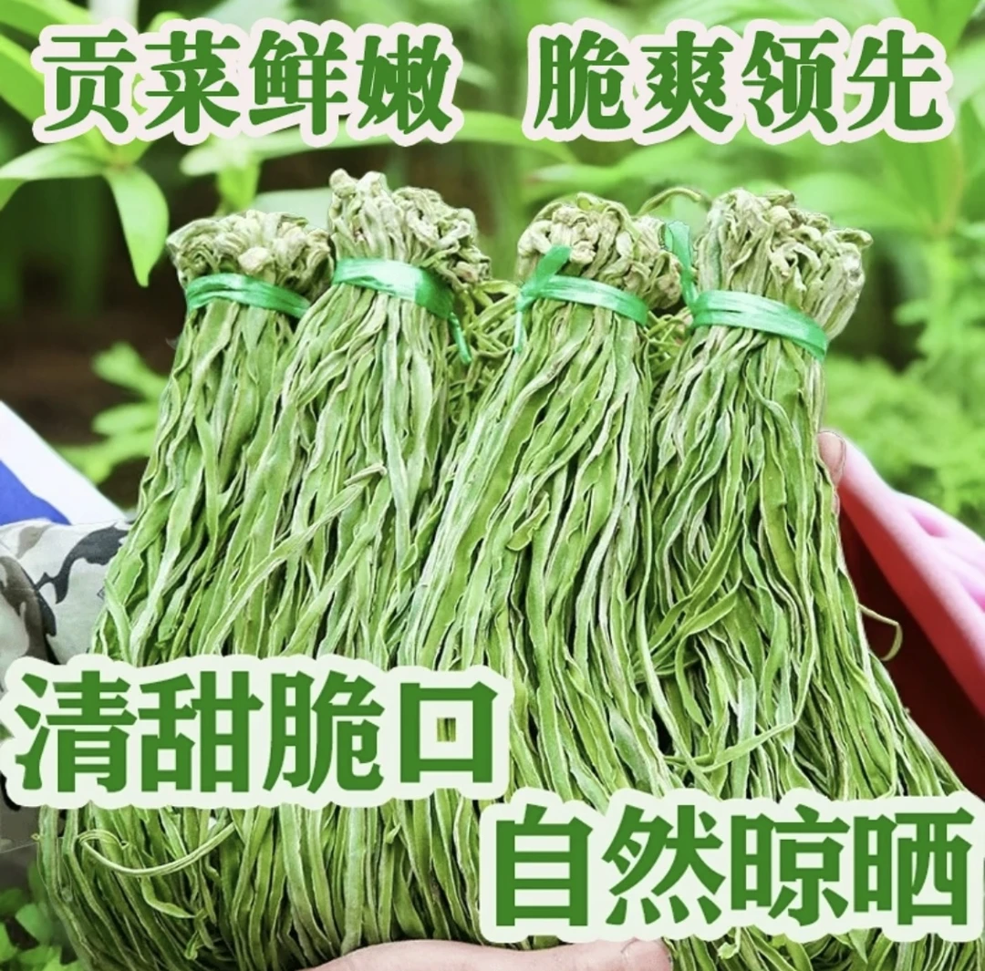 【新货】无叶贡菜干农家自制 脱水蔬菜新货脆爽新鲜食用产品