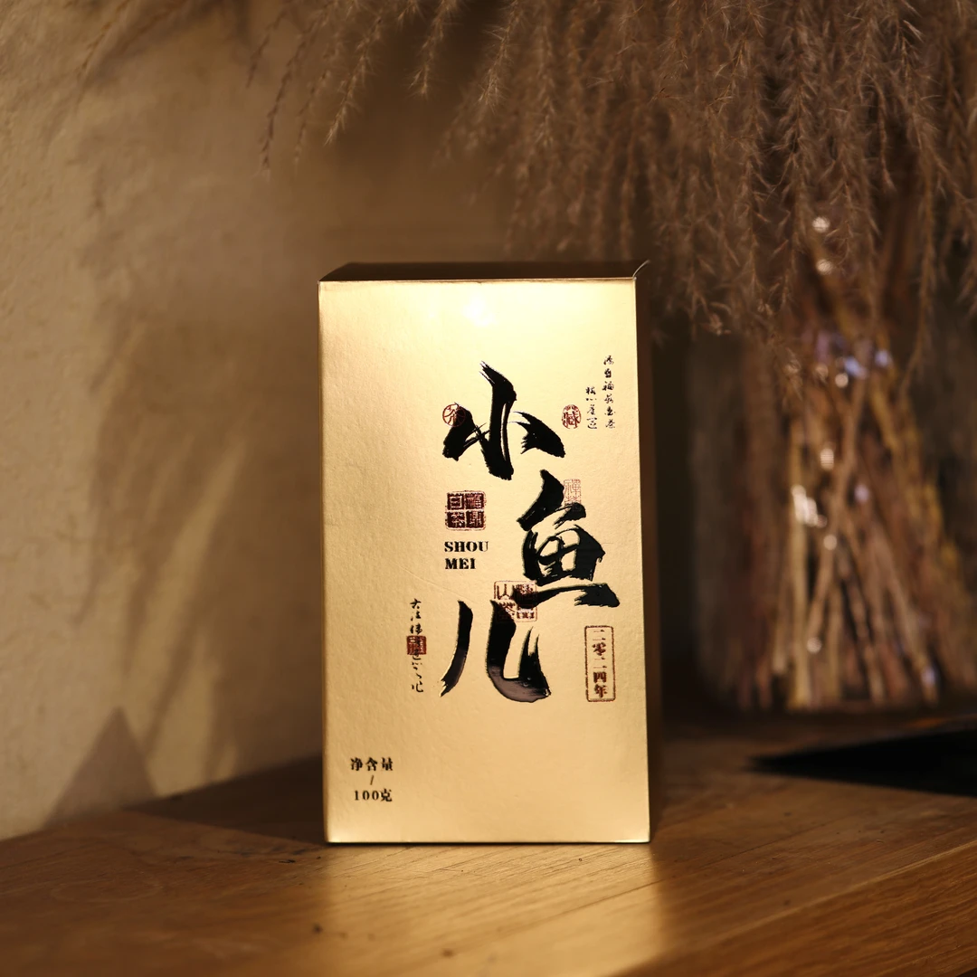 【小鱼儿】银针茶衣2024年鱼叶100g银针糯香奶甜管阳产区常念