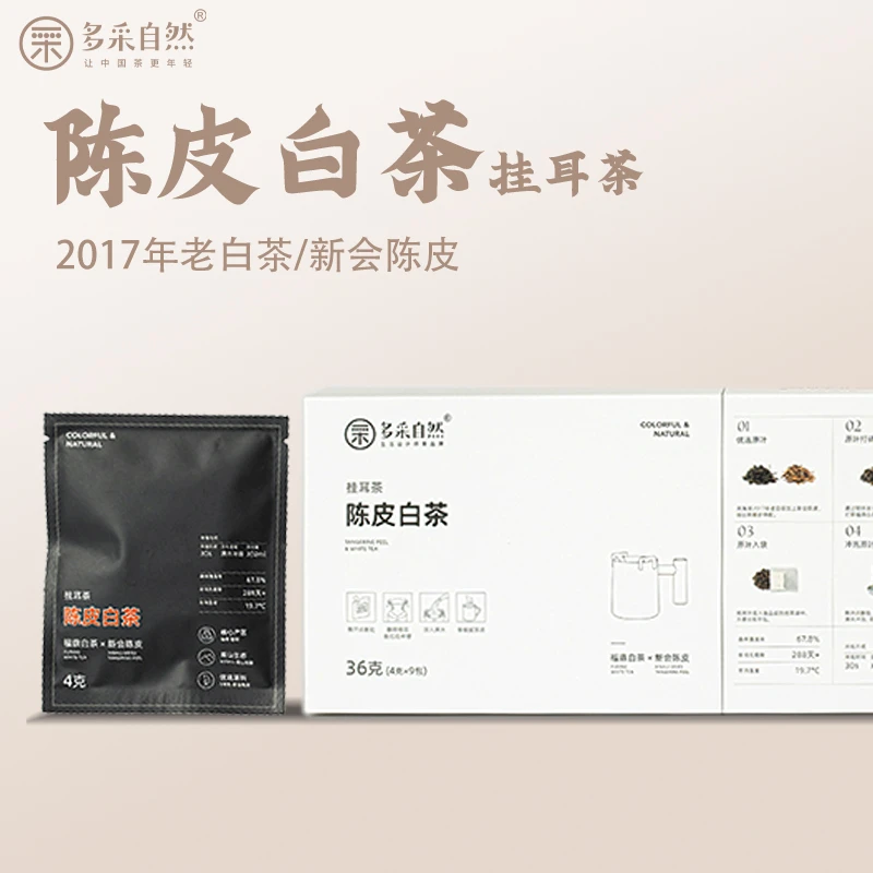 【空隙率】多采手冲挂耳茶 （陈皮白茶）9包36g