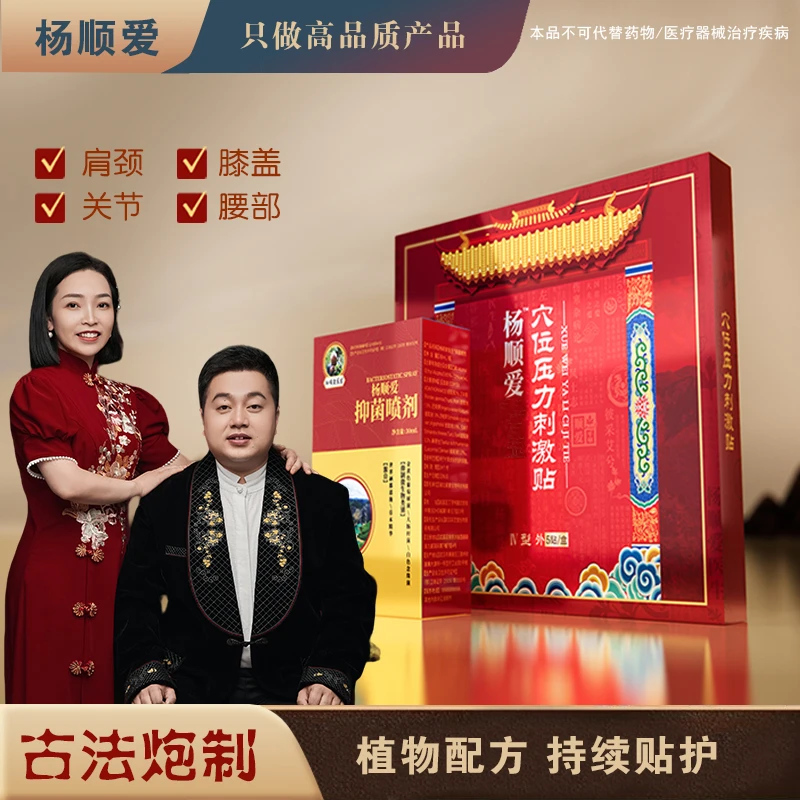 【涛哥柳姐一家】杨顺爱压力刺激贴腰腿舒缓肩颈膝盖不适全身可用