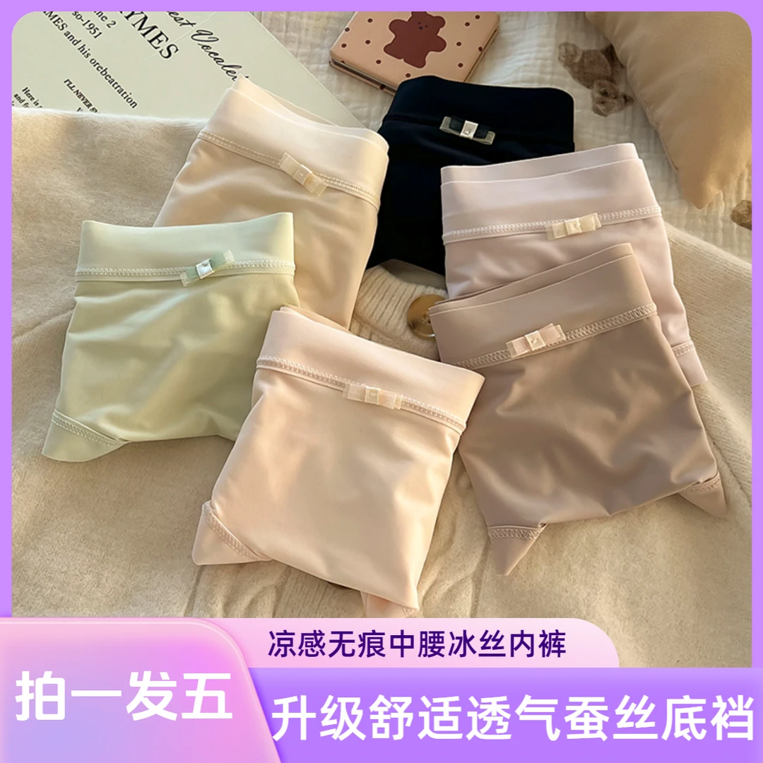【发5条】秋上新无痕女士内裤蚕丝裆轻薄舒适透气中腰冰丝内裤女