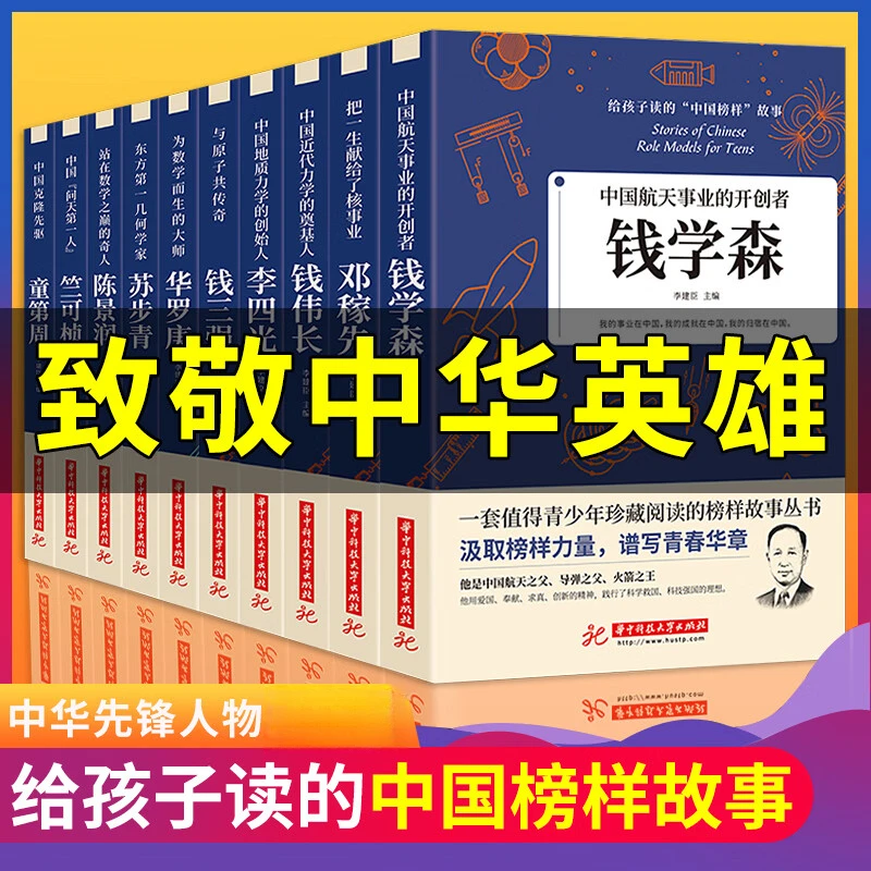 给孩子读的中国榜样故事精选中华先锋人物自传书青少年推荐读物