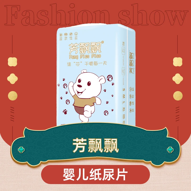 芳飘飘纸尿片男女宝宝新生儿超薄透气尿不湿柔软干爽婴儿纸尿裤