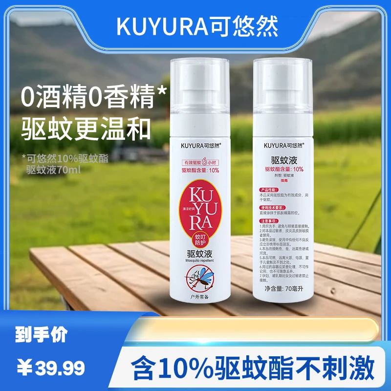 可悠然可悠然驱蚊喷雾户外出行驱蚊用品