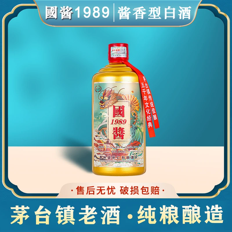 峥心酿【主播补贴】贵州國酱茅台镇酱香型白酒粮食高粱酒53度500*1