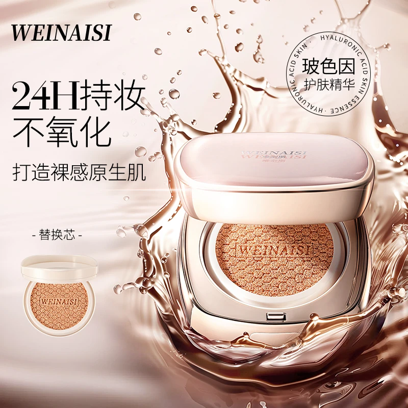 唯奈斯玻色因精华气垫霜