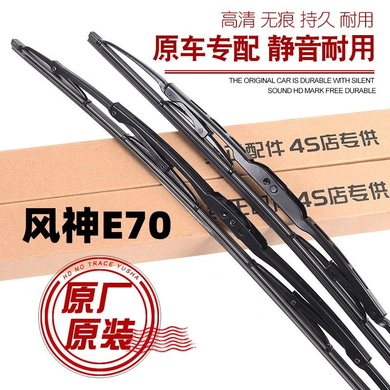 东风风神E70专用汽车雨刷器有骨雨刮片新老款前窗胶条雨刷片原装