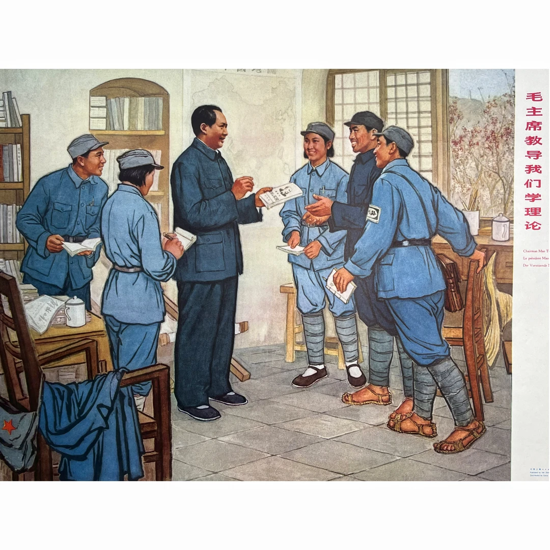 毛主席宣传画 教导我们学理论 耿建绘 上海人美出版 对开 包老