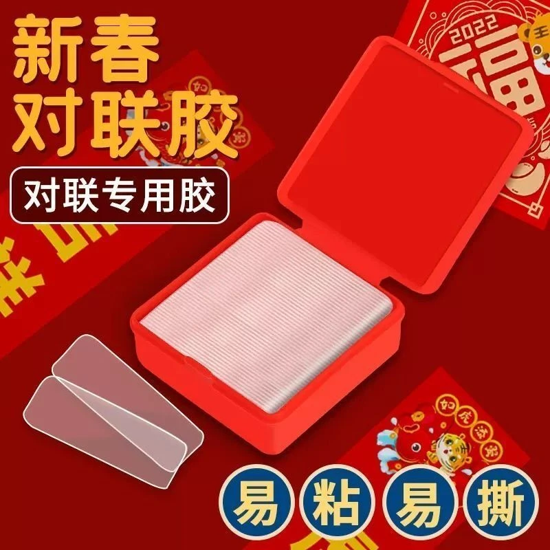 贴对联专用双面胶透明无痕易撕春节年画装饰双面贴粘春联神器胶带