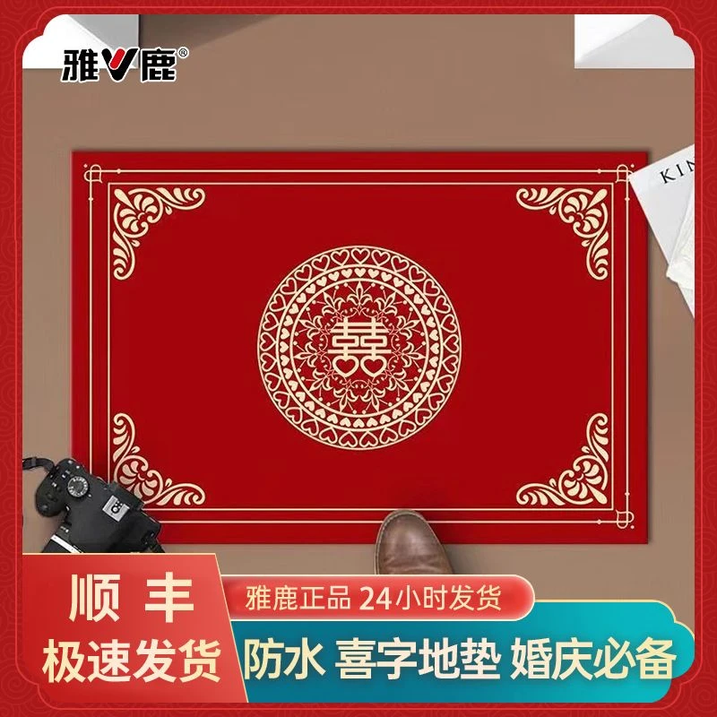 新中式喜字结婚婚房防水中国风速干大面积防尘塑除尘方形除尘地垫