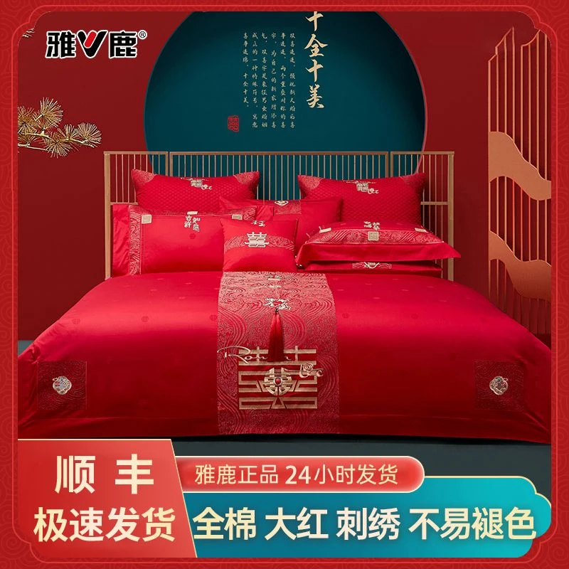 【十全十美】纯棉全棉大红色刺绣中式婚庆婚房婚庆加厚四件套