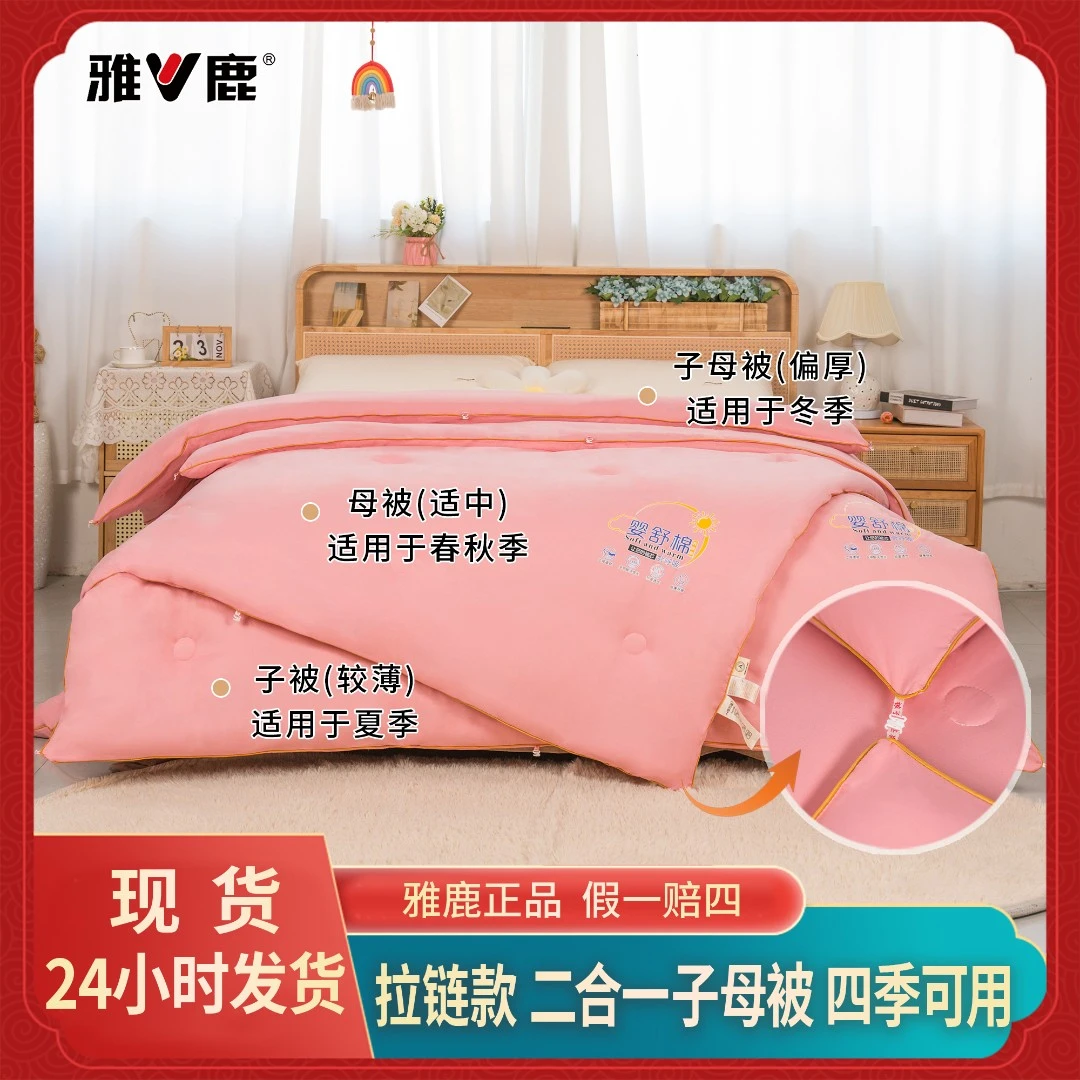V/雅鹿二合一子母被通用春秋被芯空调被子加厚保暖冬被褥