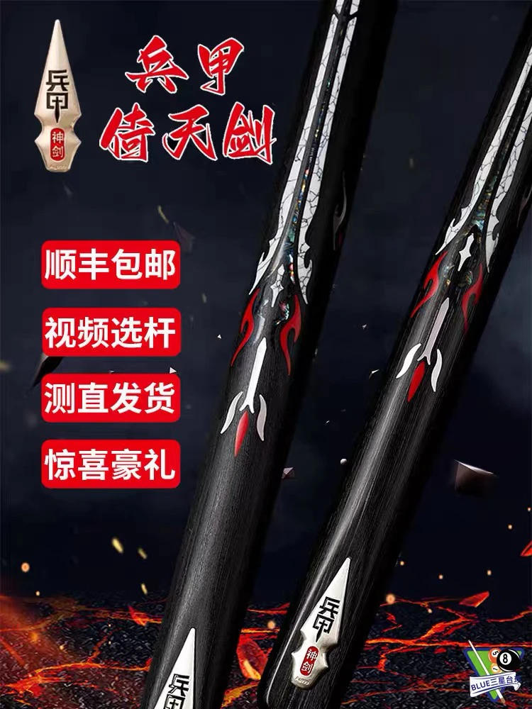 兵甲倚天剑台球杆科技品牌