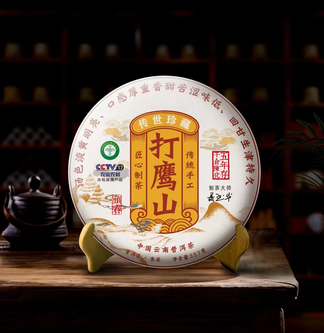 2018年打鹰山生茶357g