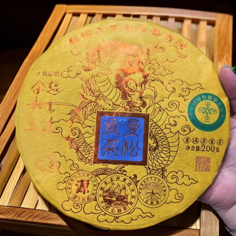 2021年曼松贡茶200g生茶饼