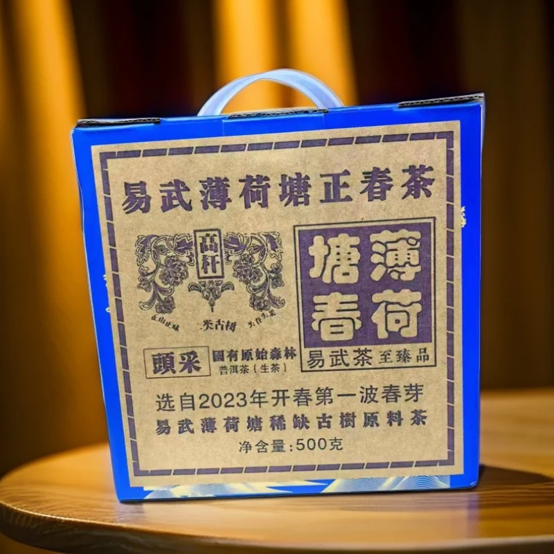 2023年薄荷塘500g生茶散茶