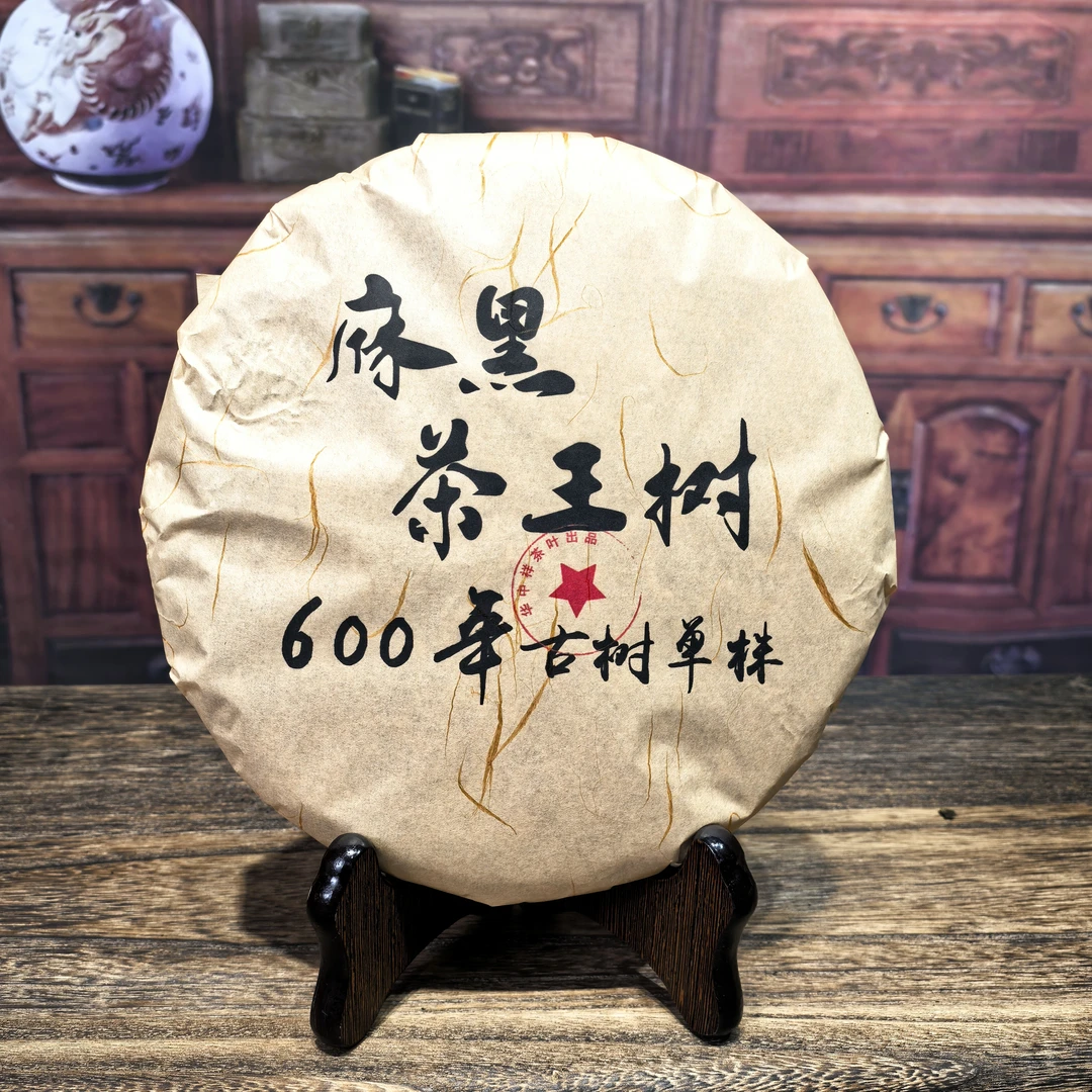 通用麻黑生饼357克600年茶王树2018年