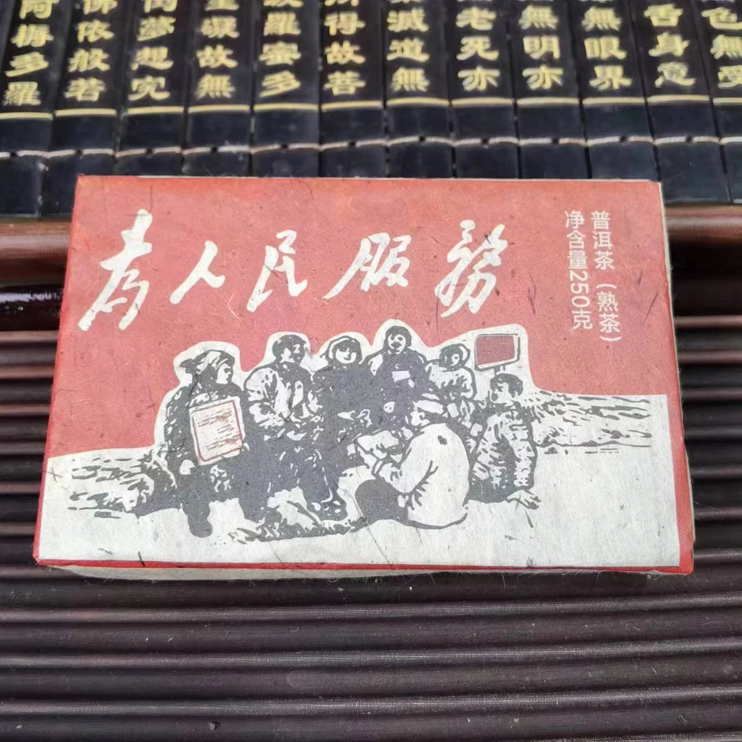 熟茶砖1976年原料老茶砖云南普洱茶熟砖醇厚甘甜相当耐泡