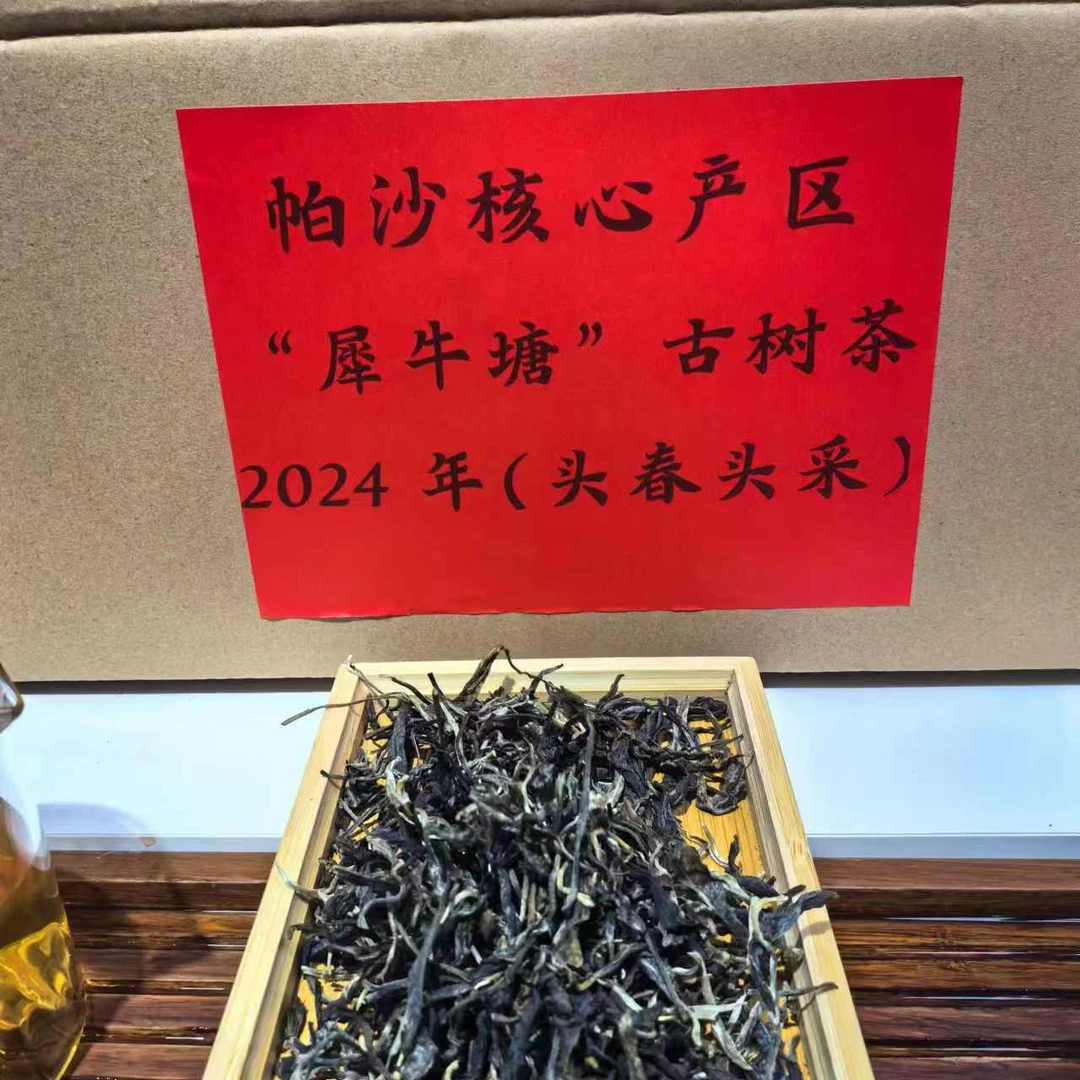 2024年犀牛塘散茶生茶2000g生茶茶农自产自销