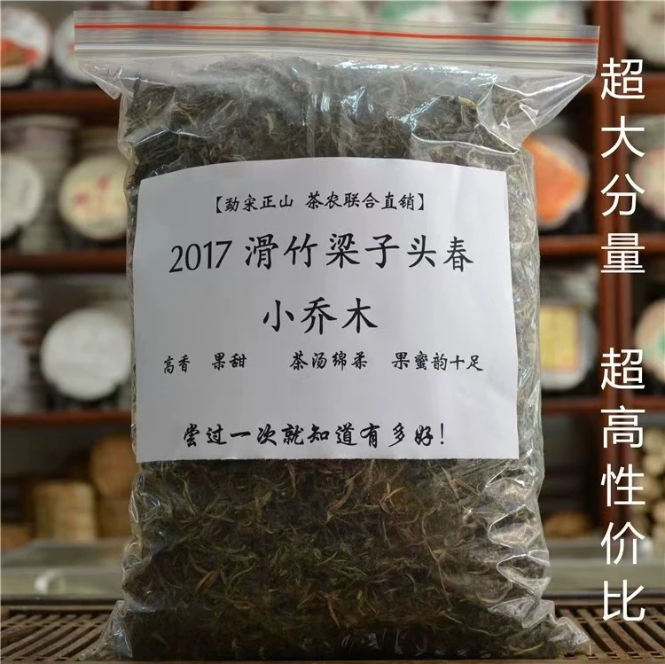 2017年滑竹梁子生茶500g