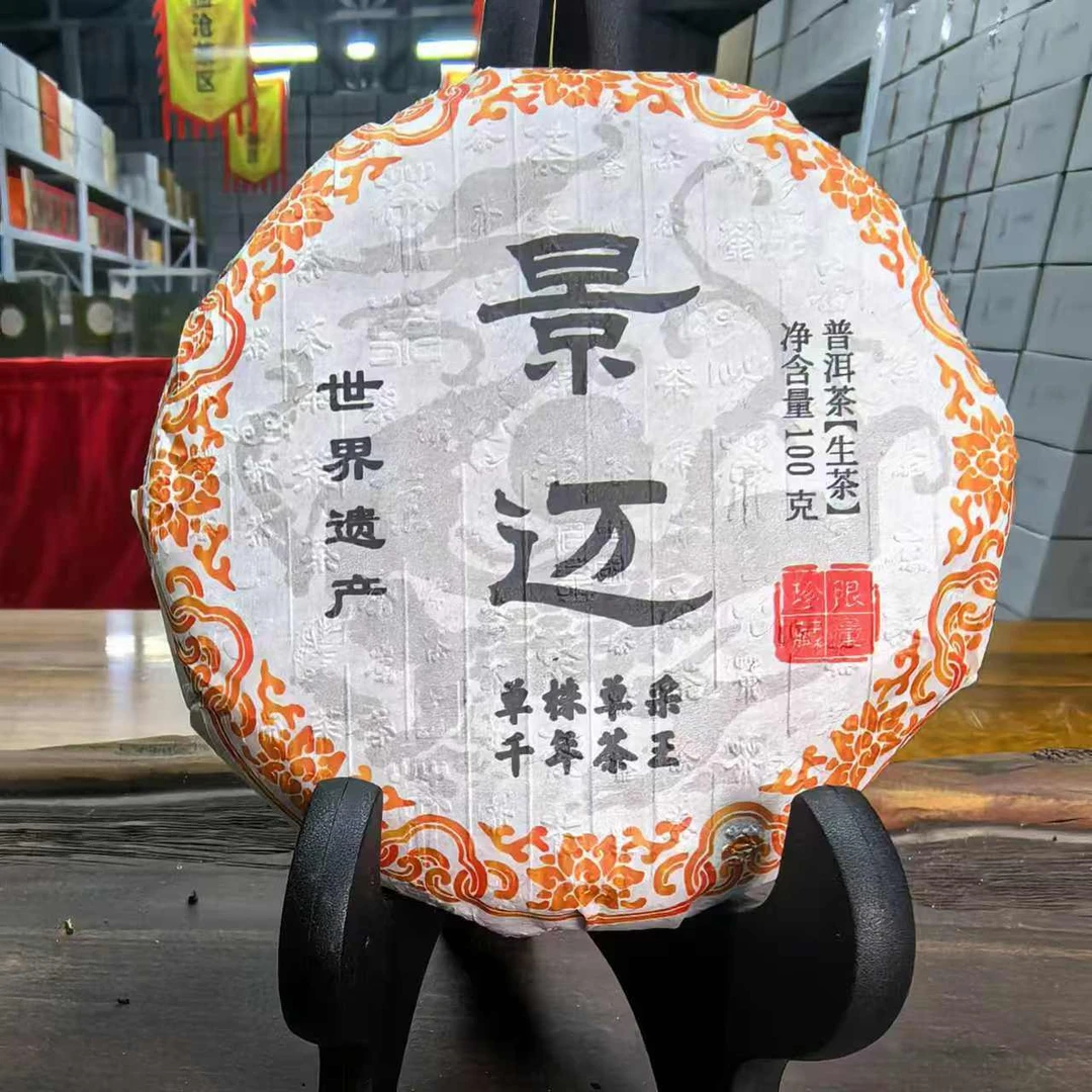 2018年景迈生茶100g