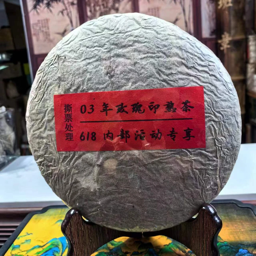 2003年玫瑰印熟茶357g