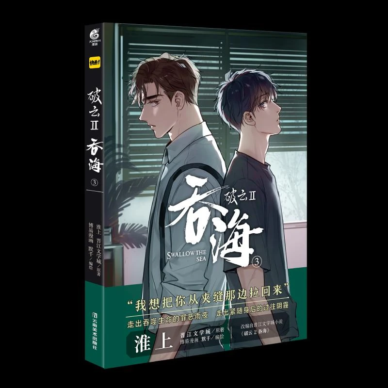 破云. Ⅱ, 吞海. 3淮上云南美术出版社