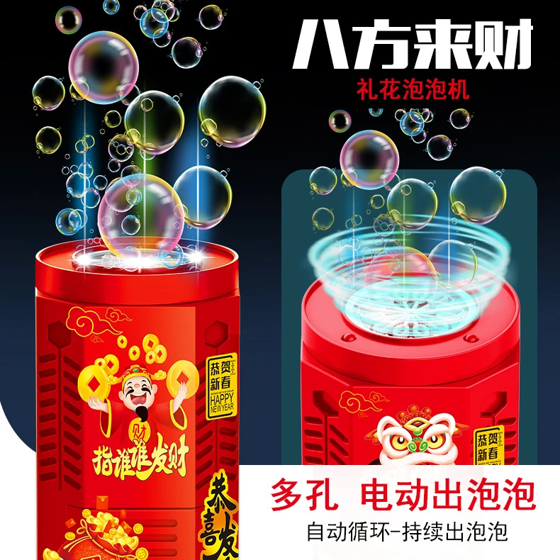 2024款新年烟花泡泡机电动带音乐灯光婚礼节庆过年气氛玩具F8