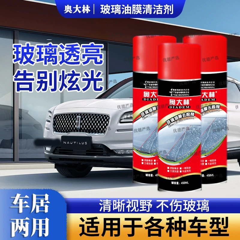 【汽车好物】玻璃油膜去除剂前挡风去油膜泡沫喷剂汽车油膜清洁剂W3