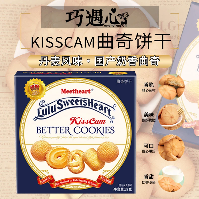 【8盒仅需9.9】KISSCAM原味奶香曲奇饼干-酥脆香脆解馋办公室零食