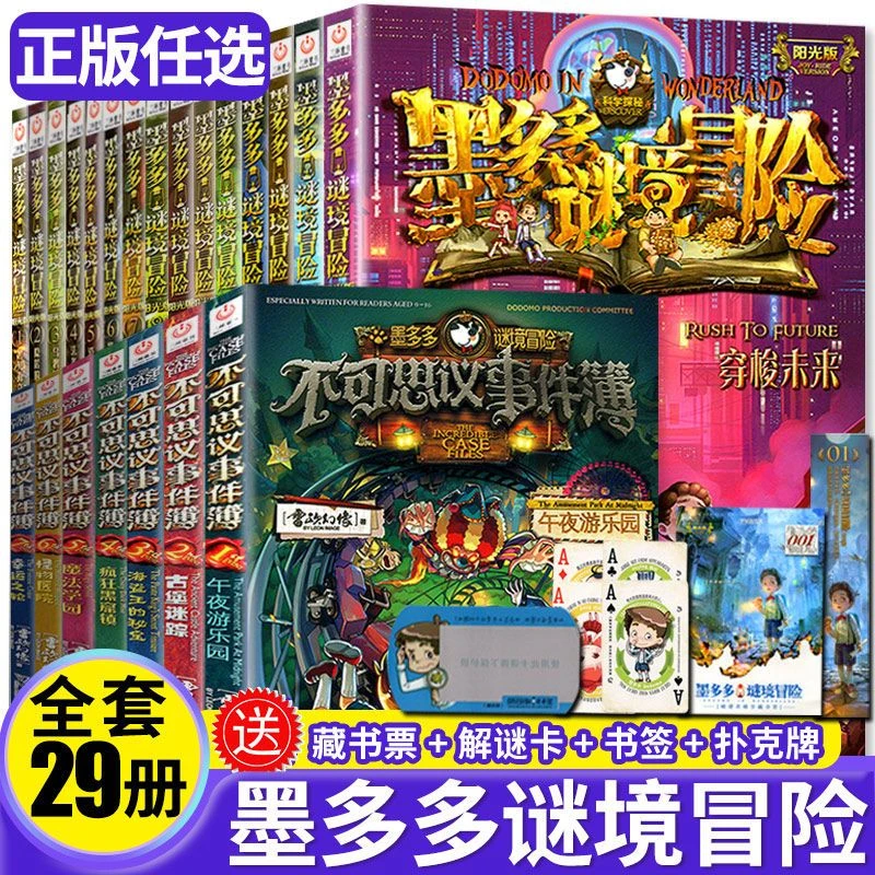正版墨多多谜境冒险系列/2查理里九世原版探险书雷欧幻像著
