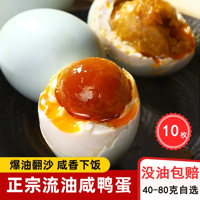 烤海鸭蛋泥腌红心起沙流油熟鸭蛋农家散养鸭蛋新鲜即食咸鸭蛋整箱