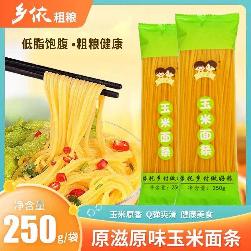 【乡依粗粮】玉米面条250g*11袋装