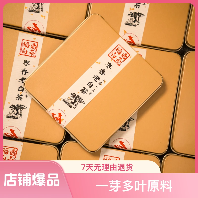 端午节随身甜香好茶饱满白茶正宗白茶茶饼老寿眉老白茶白茶茶饼