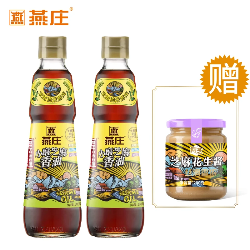 燕庄古法石磨小磨香油300ml*2 送芝麻花生酱200g 小磨香油经典款