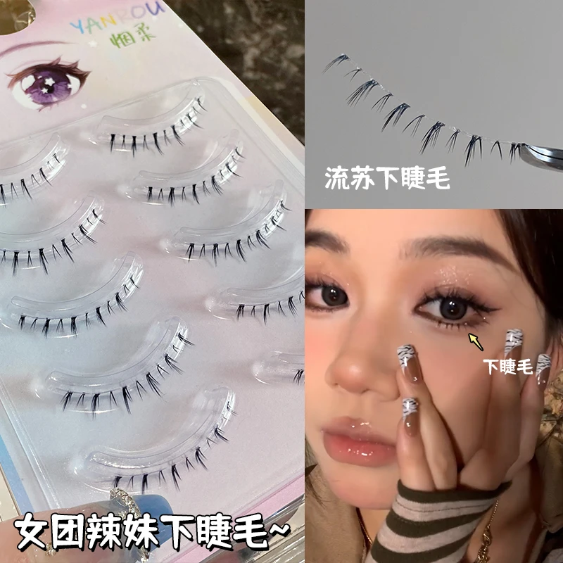 烟柔流苏下睫毛假睫毛自然仿真小野猫整条妈生感漫画眼嫁接五对装