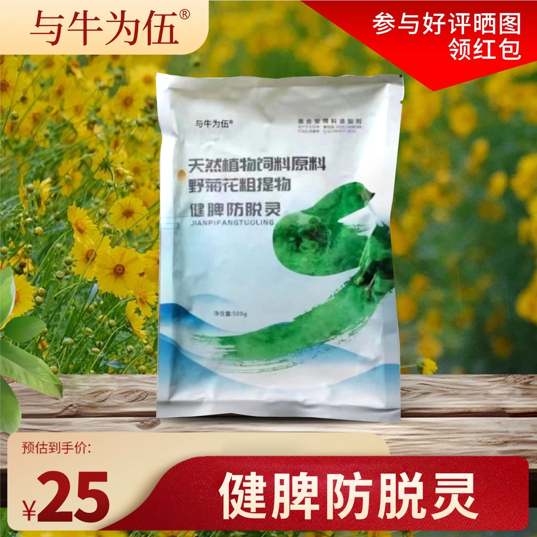 与牛为伍健脾防脱灵反刍动物专用混合型饲料添加剂