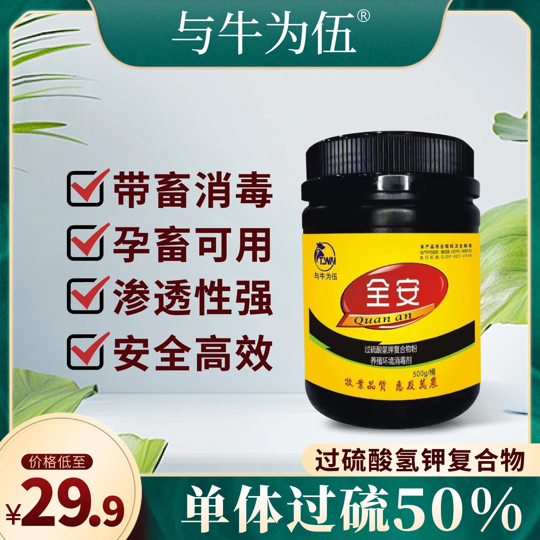 与牛为伍兽用消毒剂 过硫酸氢钾复合物50% 带畜消毒 环境消毒