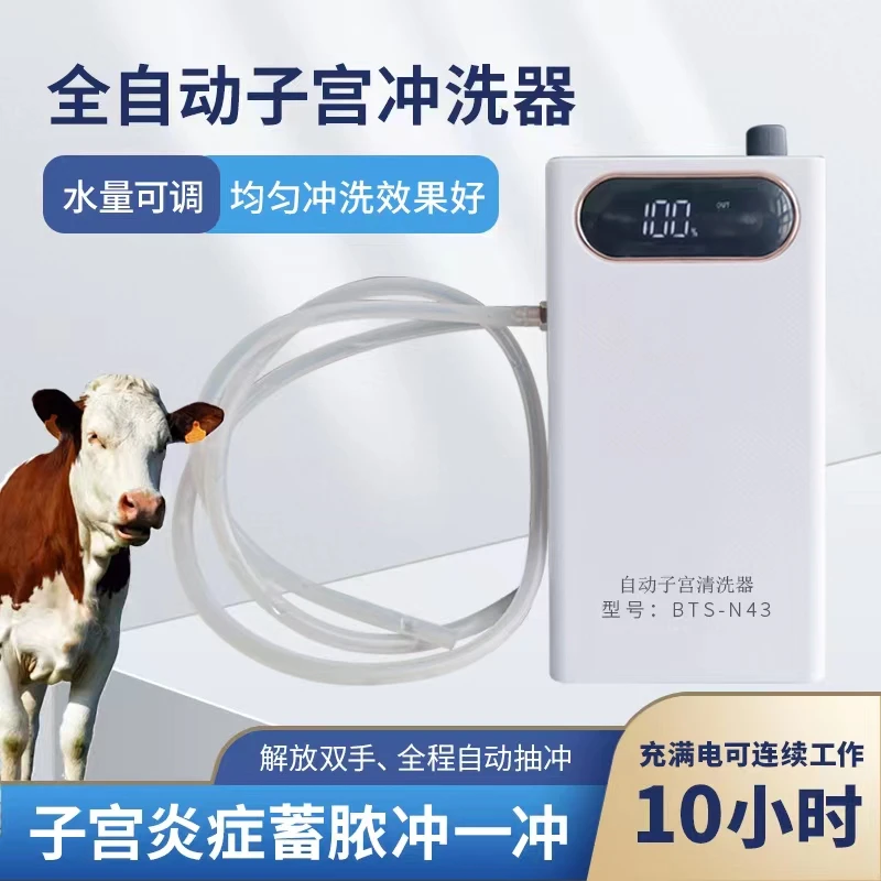 与牛为伍兽用电动子宫冲洗器   省力全自动清洗器充电手动调节