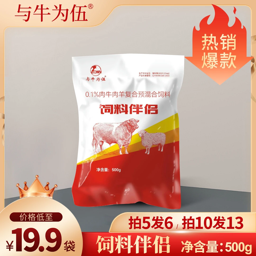 饲料伴侣牛羊兽用多矿补钙包被过瘤胃维生素微量元素添加剂