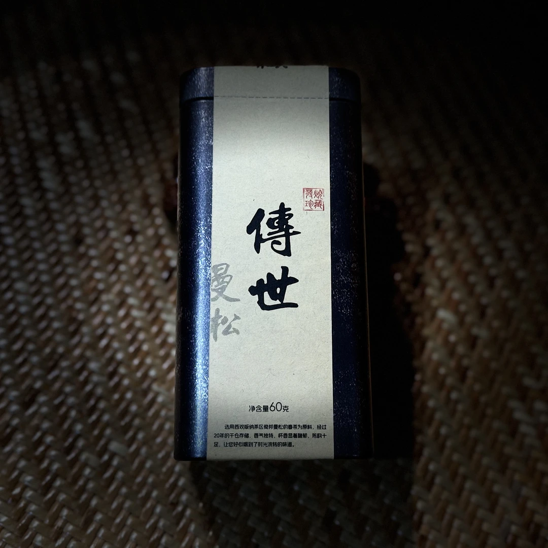【传世曼松】60g/生茶/云南普洱茶