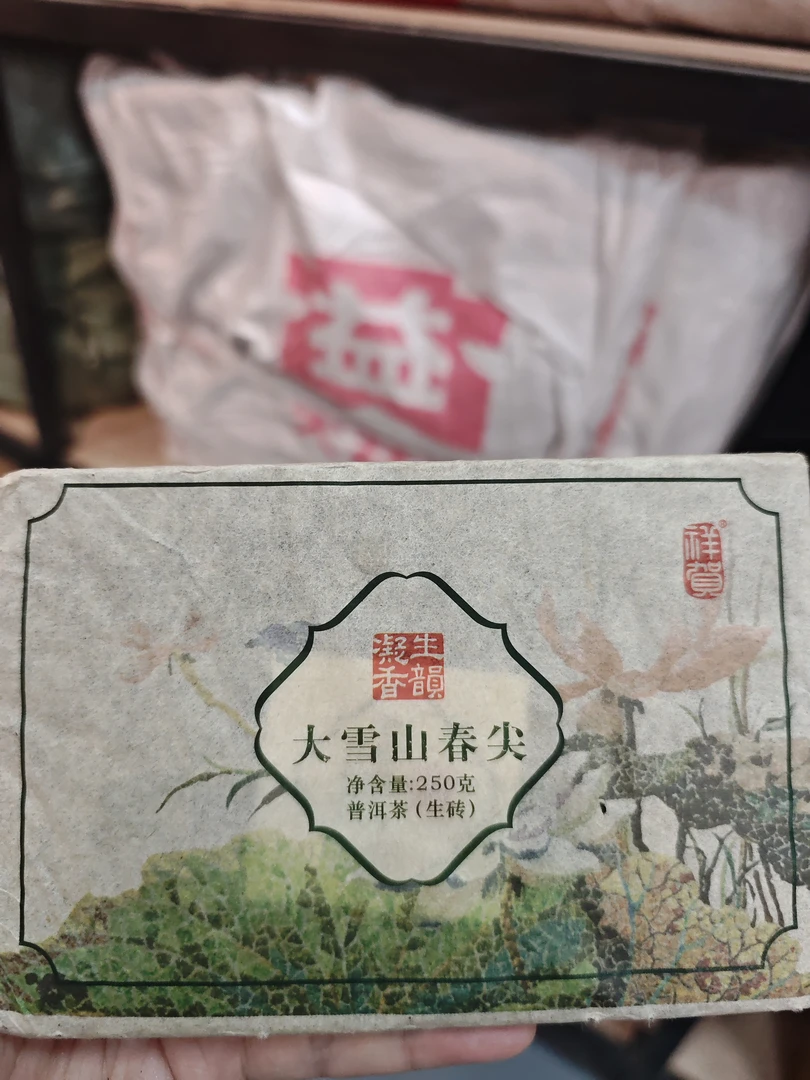 【勐库大雪山春尖头春250g紧压砖】2005年/云南普洱茶通用链接