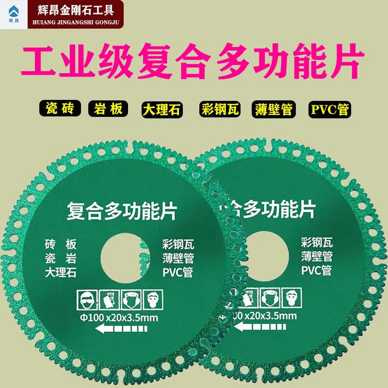 复合多功能全能王彩钢瓦铁皮金属瓷砖岩板大理石pvc角磨机切割片