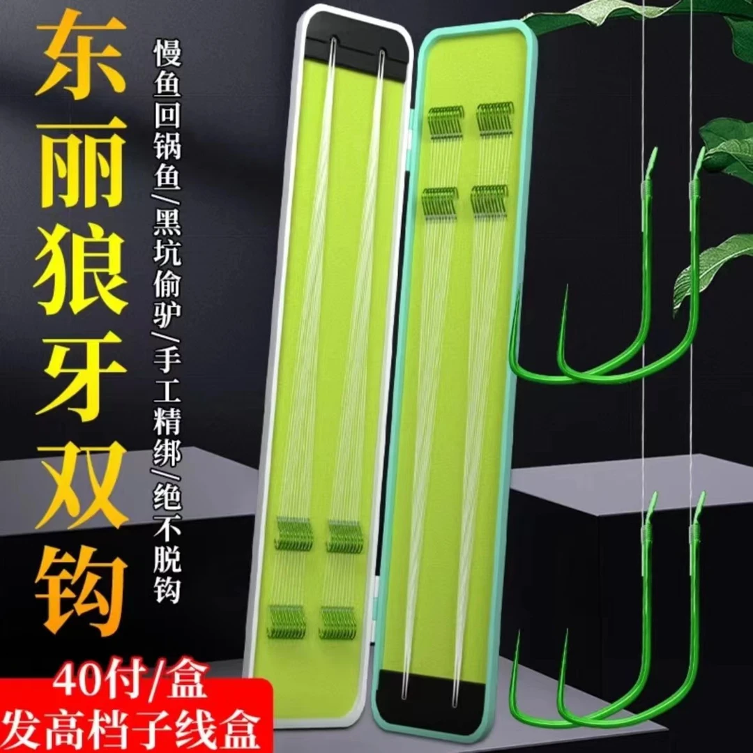 40副精绑狼芽鱼钩东丽原丝子线双钩竞技狼牙无刺钩。