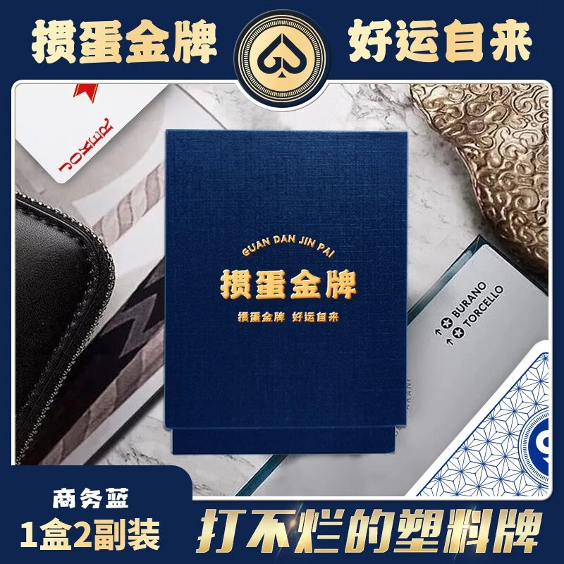 【掼蛋金牌S2】高端金牌扑克意大利进口32丝PVC塑料防水耐磨