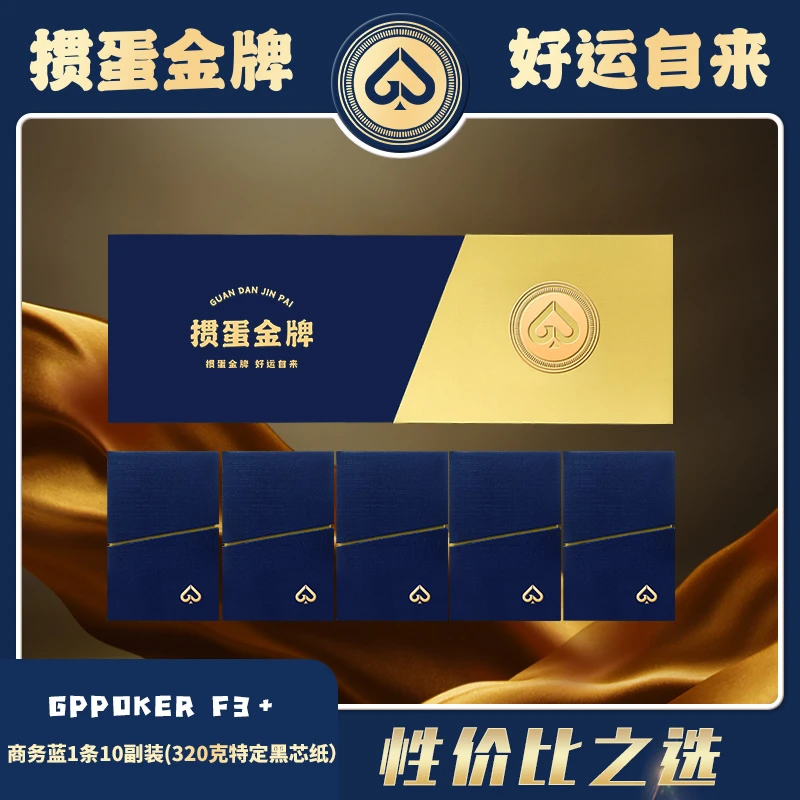 【掼蛋金牌F3+】高端掼蛋专用扑克牌1条10副装德国原浆黑芯耐打